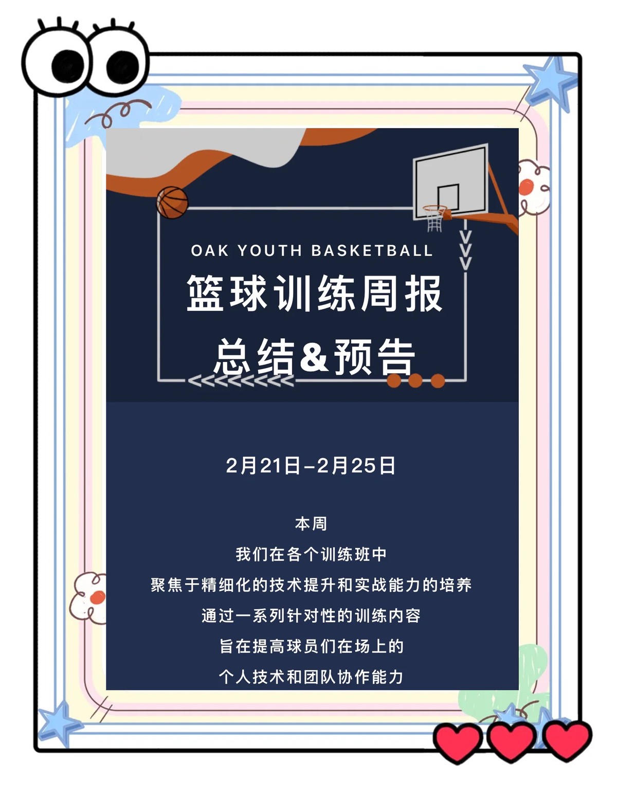 如何制定适合青少年的篮球轮换训练计划_0